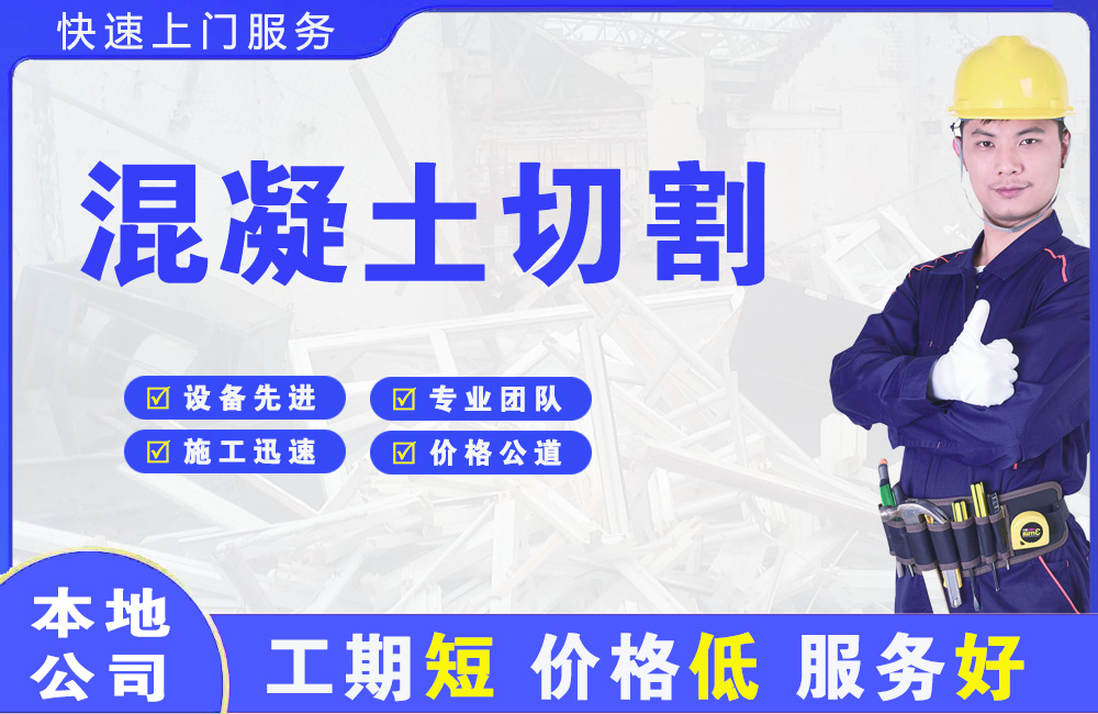 海港混凝土切割