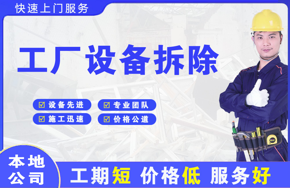 海港工厂设备拆除