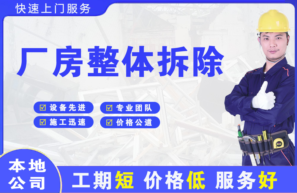 海港厂房整体拆除